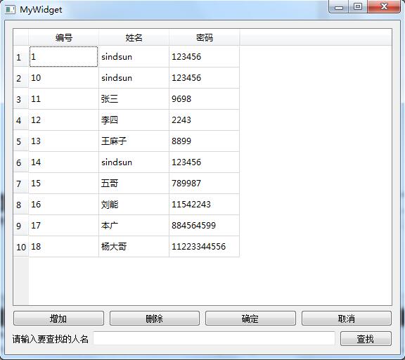 利用QTableView类进行数据库可视化操作