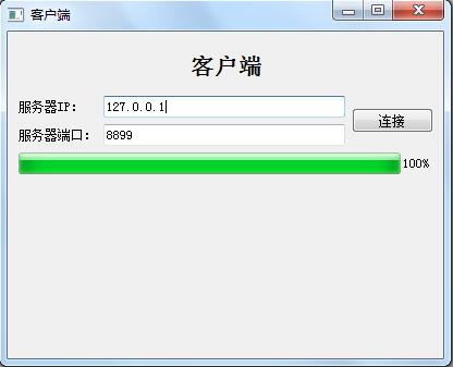 QT_使用TCP/IP传输文件